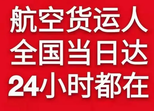 海拉尔机场托运货物、航空货运:物流行业各岗位招聘